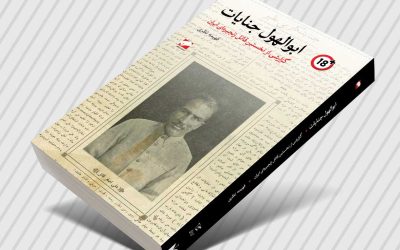 جناب مستطاب «م.ی.خ»، مرحوم «ا.ق» و پختهخوار اعظم