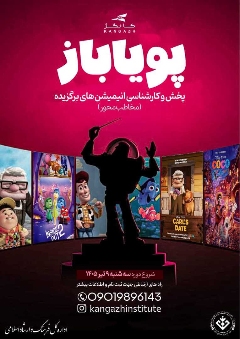 نقد پویانمایی